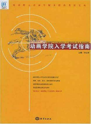 北京电影学院动画学院入学考试指南
