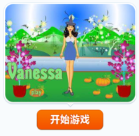 瓦娜莎爱美丽