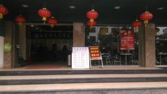 添美食外卖部