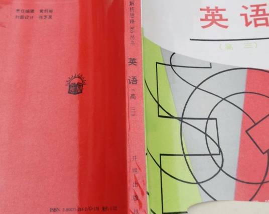 英语高三