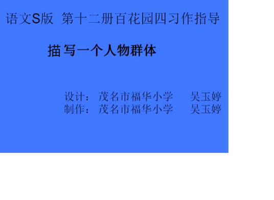 描写一个人物群体