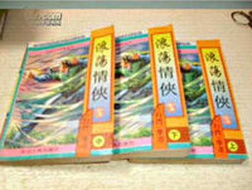 浪荡情侠