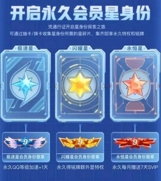 会员星