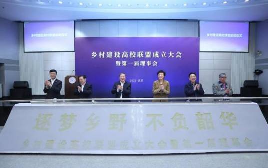 乡村建设高校联盟