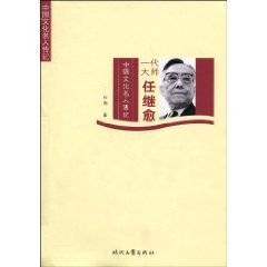 一代大师任继愈