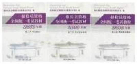 2010年版《报检员资格全国统一考试教材》（1~3册）
