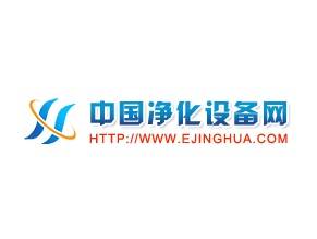 中国净化设备网