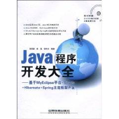 Java程序开发大全
