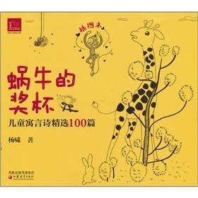 蜗牛的奖杯