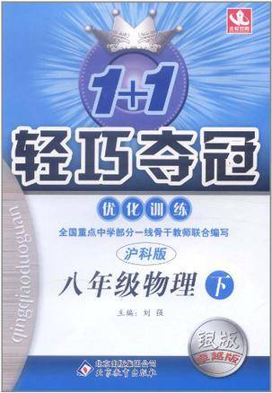 八年级物理（上沪科版）