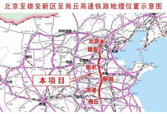 京雄商高速铁路