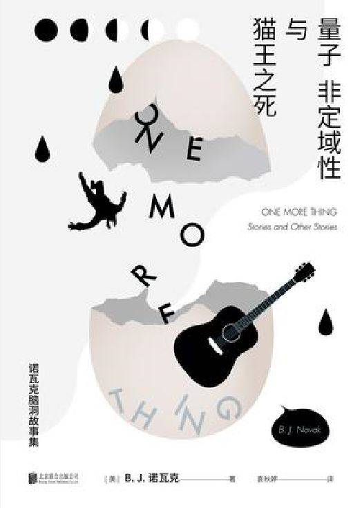 量子非定域性与猫王之死