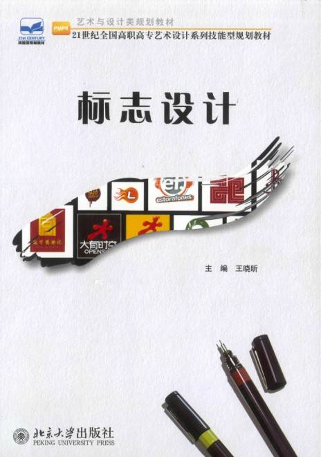 标志设计（2010年北京大学出版社出版的图书）