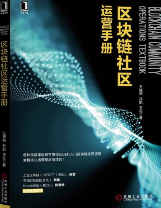 区块链社区运营手册