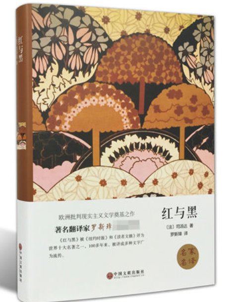 红与黑（2015年中国文联出版社出版的图书）