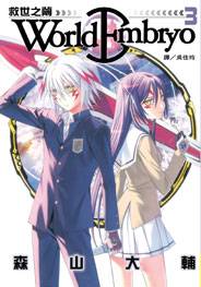 World Embryo~救世之茧~