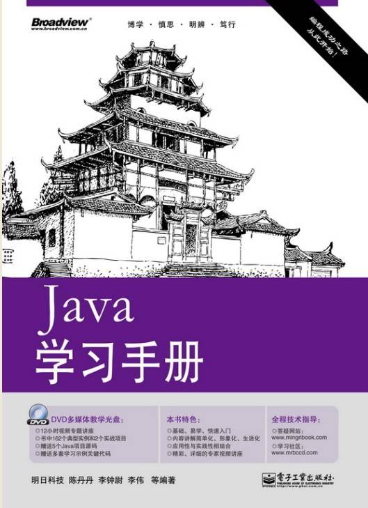 Java学习手册