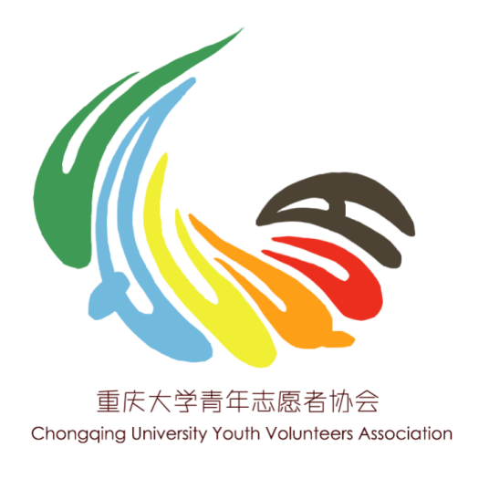 重庆大学青年志愿者协会
