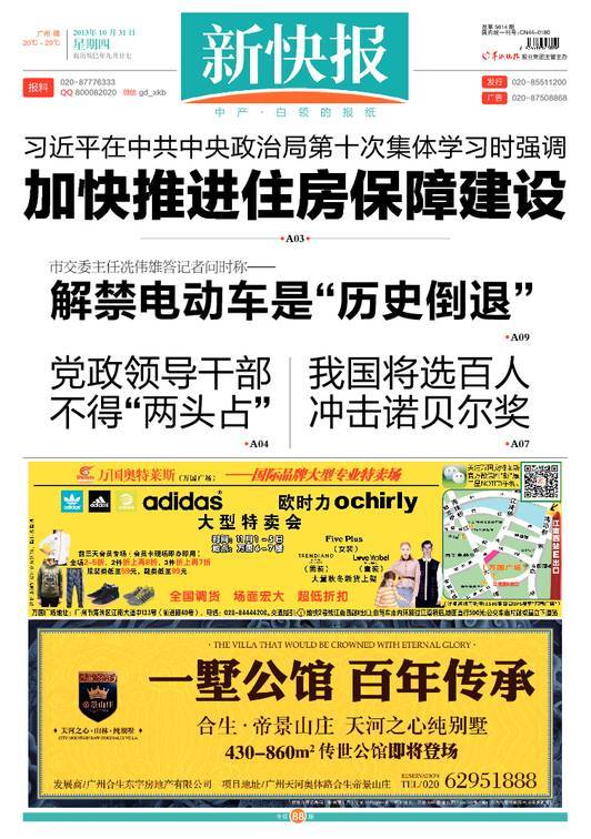 新快报