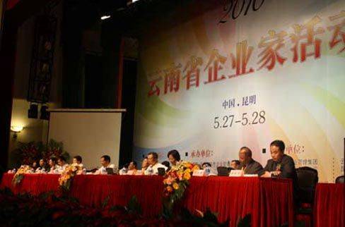云南省企业家发展促进会