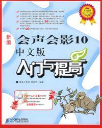 新编会声会影10中文版入门与提高