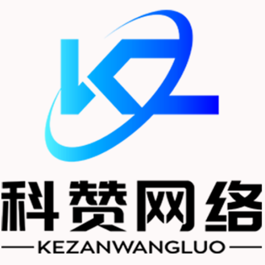 合肥科赞网络科技有限公司