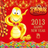 年新年铃声2013