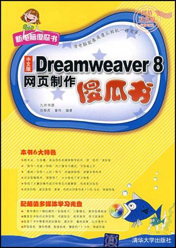 xDreamweaver8网页制作傻瓜书