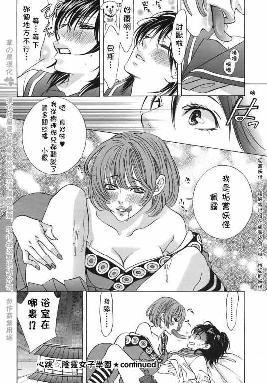 心跳阴灵女子学院