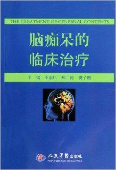 脑痴呆的临床治疗
