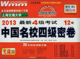 王迈迈英语·最新4级考试