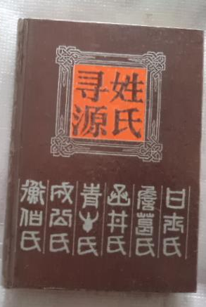 寻姓