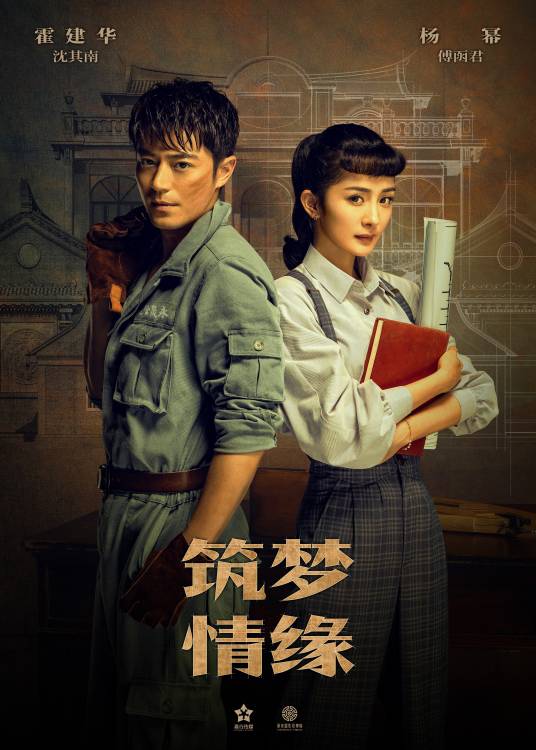筑梦情缘（2019年金沙、韩冬执导电视剧）
