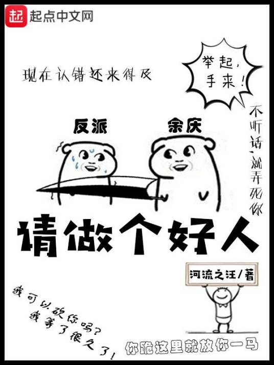 你是个好人