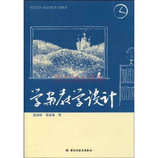 学案教学设计