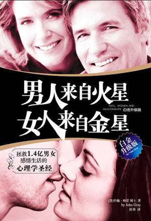 为什么男人来自火星，女人来自金星