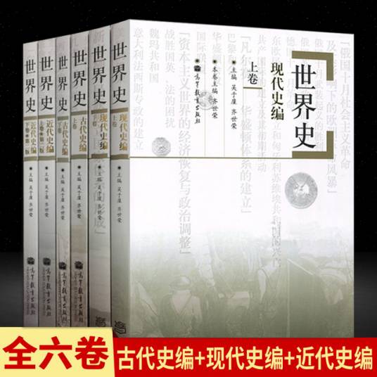 世界史-吴于廑
