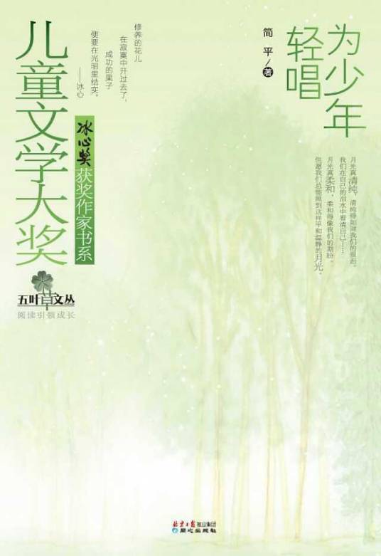为少年轻唱