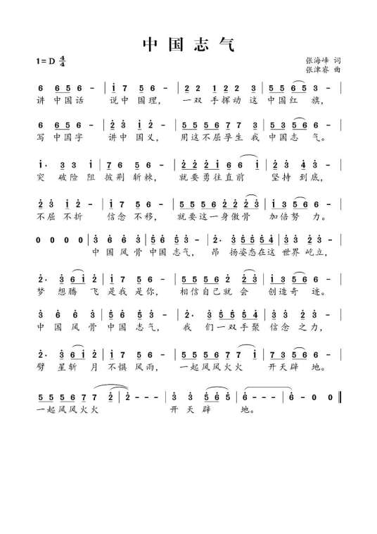 中国志气（潘倩倩演唱歌曲）