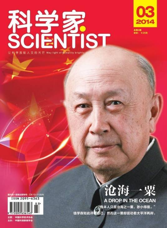 《科学家》杂志