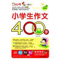 小学生作文400字
