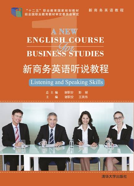 新商务英语听说教程1