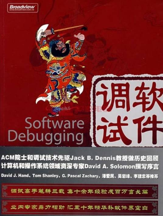 软件调试