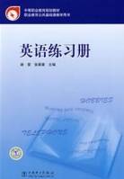英语练习册（2008年中国电力出版社出版的图书）