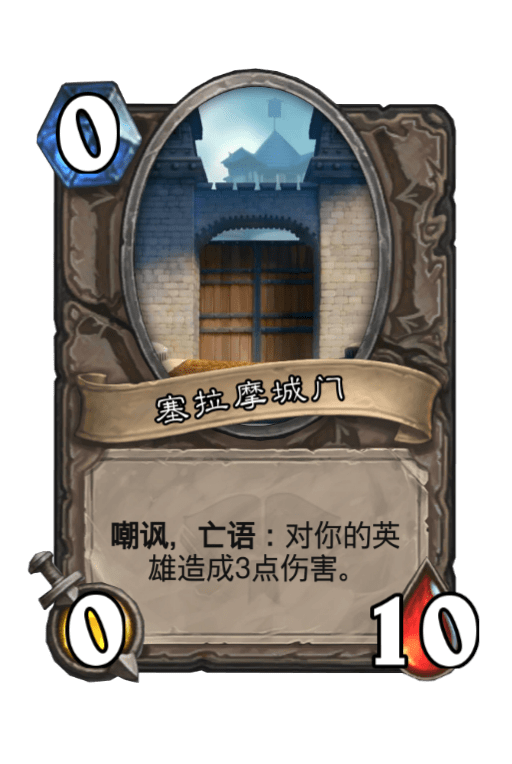 塞拉摩城门