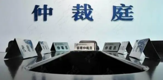 网上仲裁