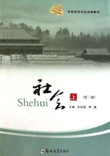 社会（2008年郑州大学出版社出版的图书）