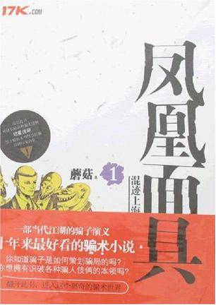 凤凰面具1