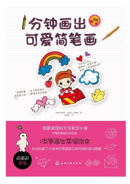 1分钟画出可爱简笔画