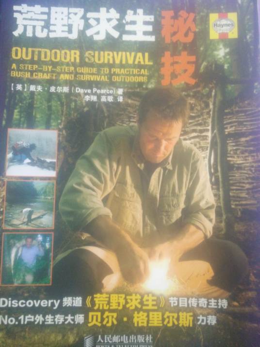 荒野求生秘技书